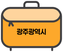 광주광역시