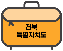 전북특별자치도