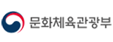 문화체육관광부