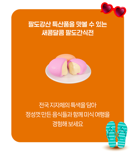 팔도간식전