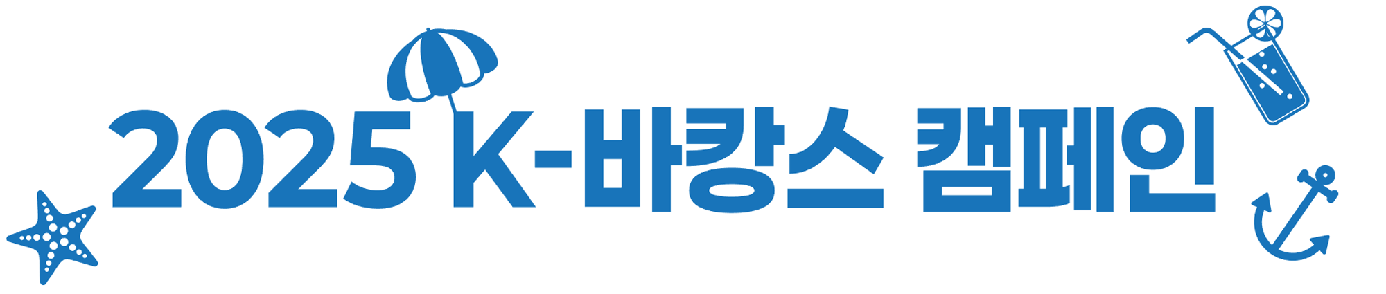 K-바캉스 로고